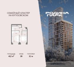 2-комн.кв., 42 м², этаж 28