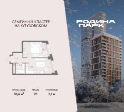 2-комн.кв., 38 м², этаж 23