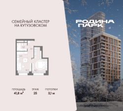 1-комн.кв., 42 м², этаж 25