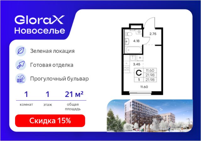 ЖК «GloraX Новоселье»