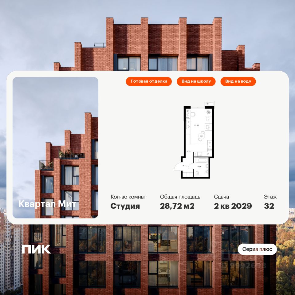 Студия, 28,7 м², 22/32 этаж