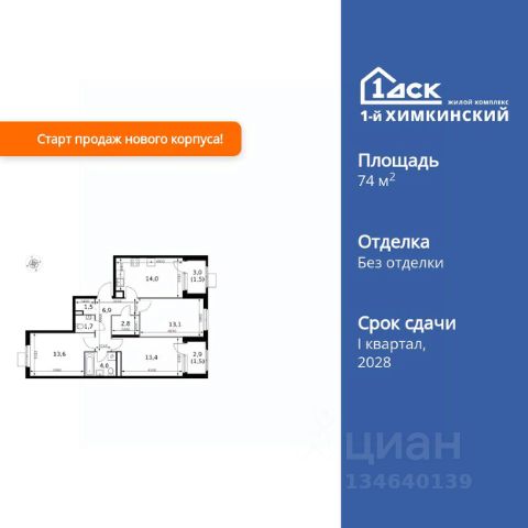 ЖК «1-й Химкинский»