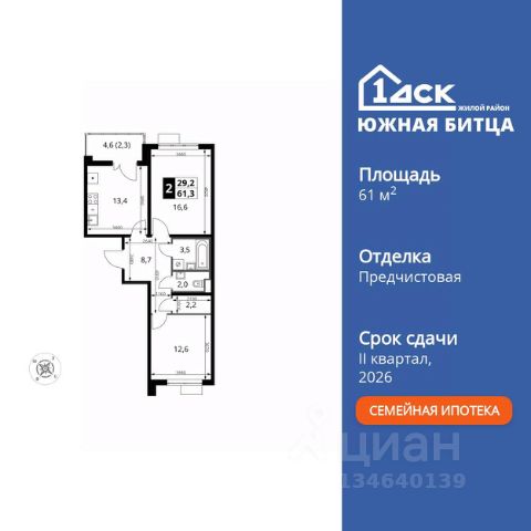 ЖК «Южная Битца»