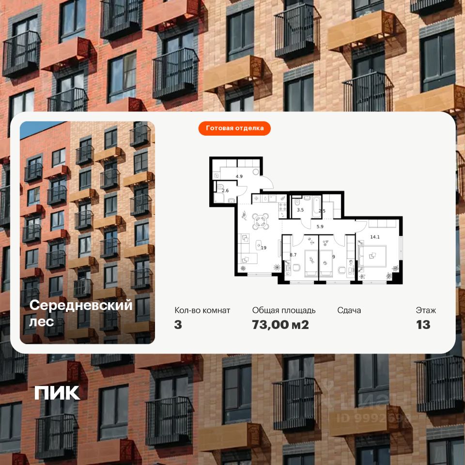 3-комн.кв., 73 м², 5/16 этаж