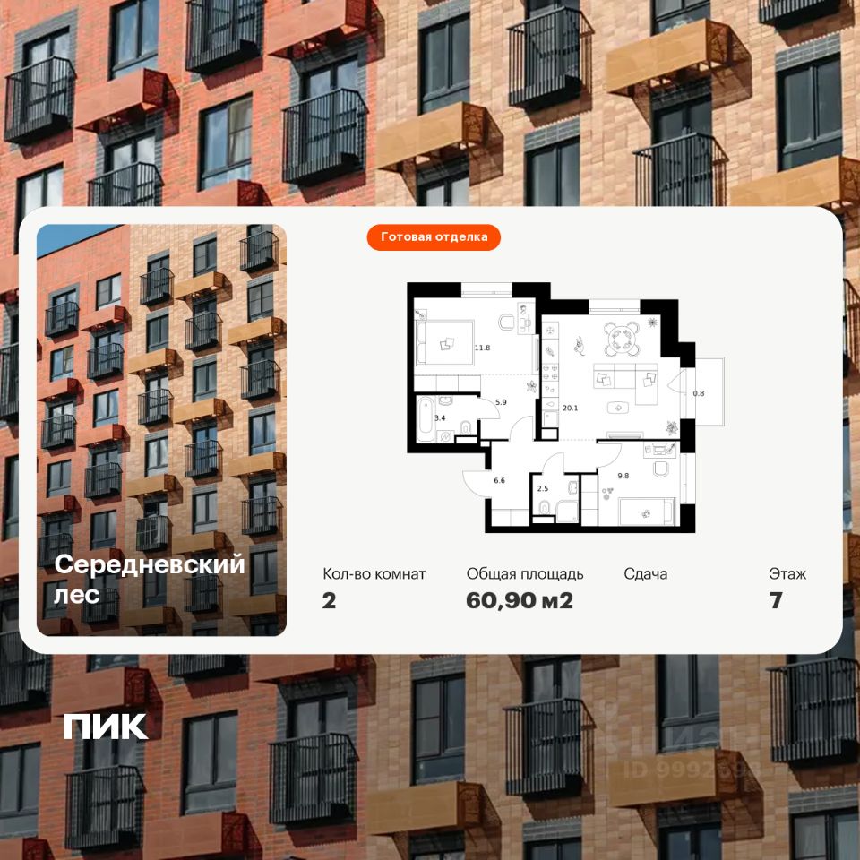 2-комн.кв., 60,9 м², 8/16 этаж