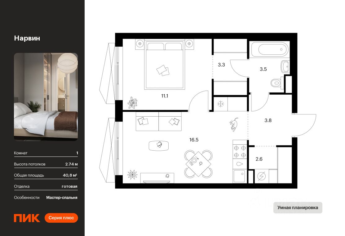 1-комн.кв., 40,8 м², 30/38 этаж