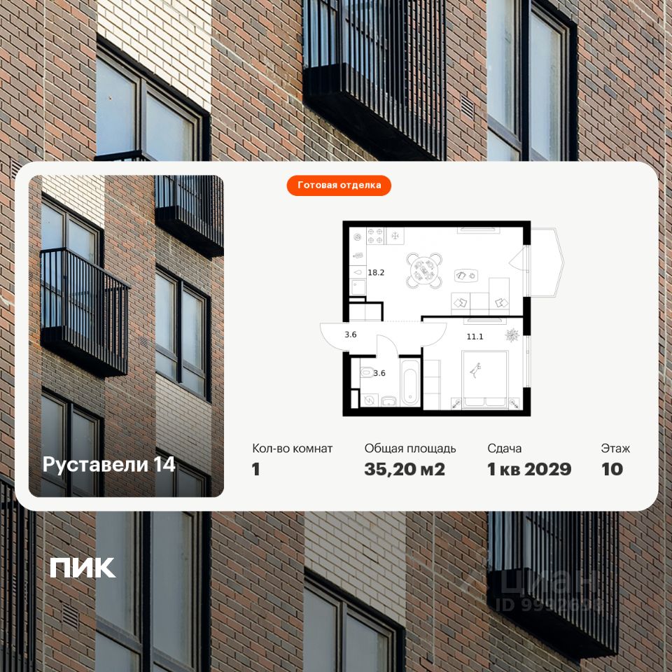 1-комн.кв., 35,2 м², 6/16 этаж