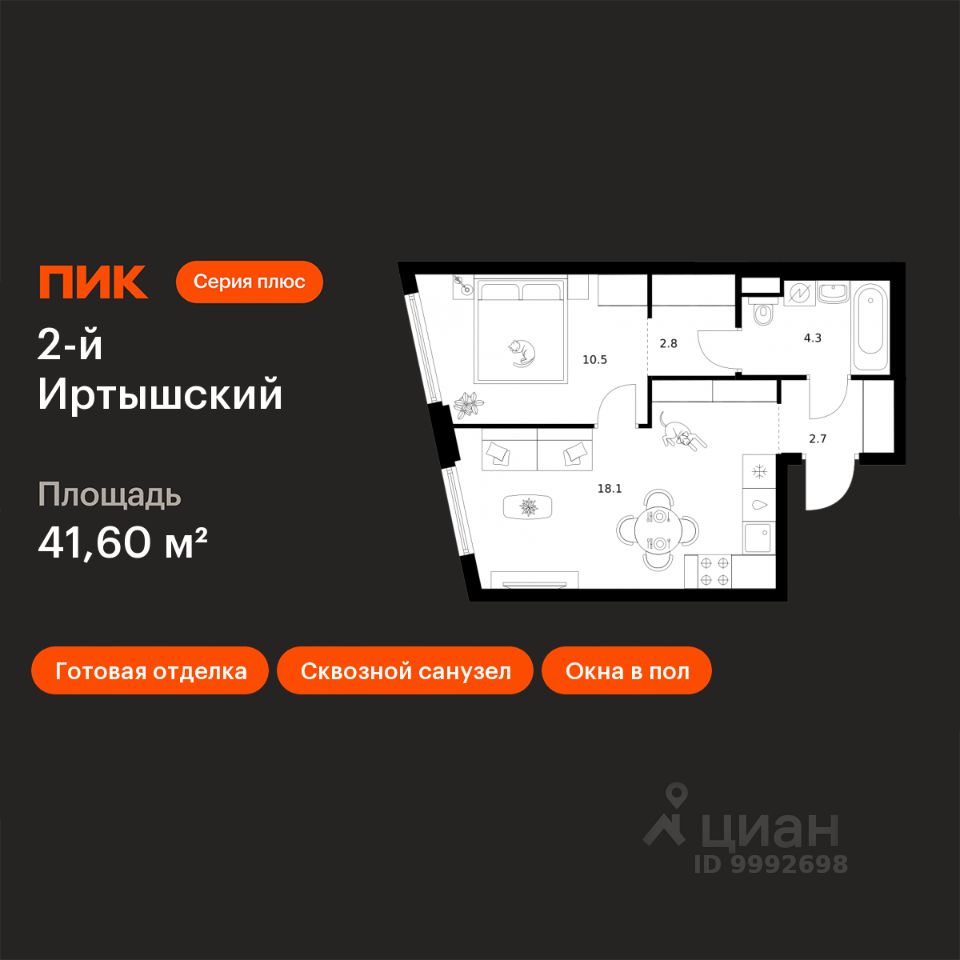 1-комн.кв., 41,6 м², 21/43 этаж