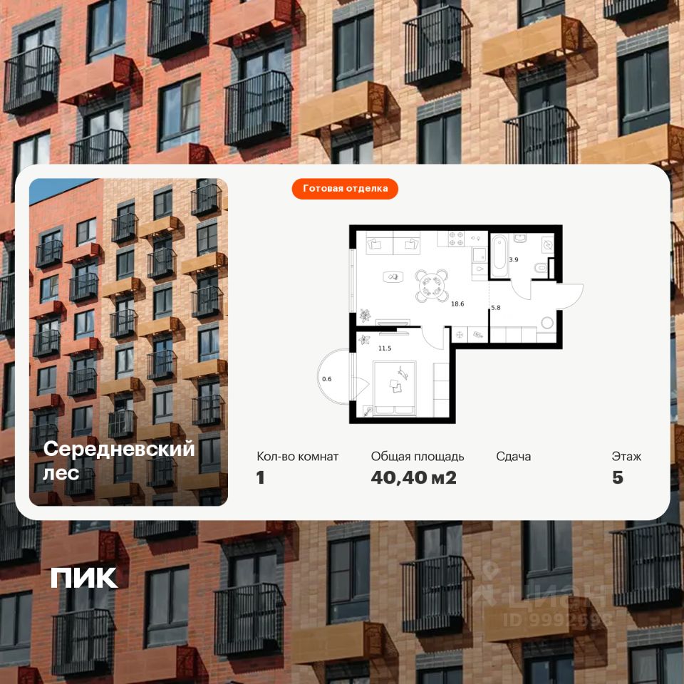 1-комн.кв., 40,4 м², 3/16 этаж