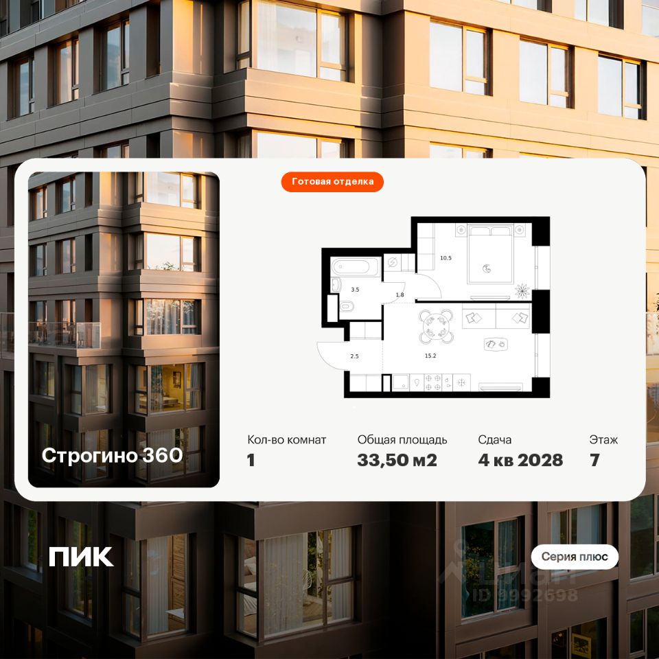 1-комн.кв., 33,5 м², 4/30 этаж