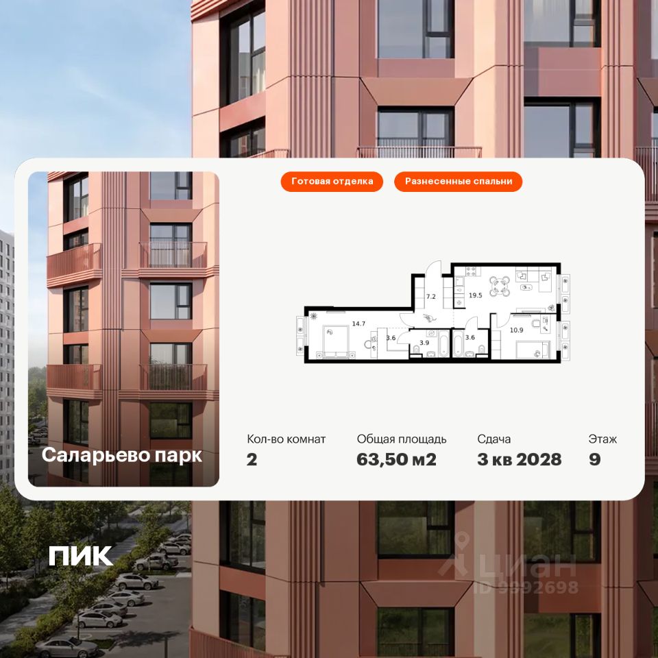 2-комн.кв., 63,5 м², 6/14 этаж