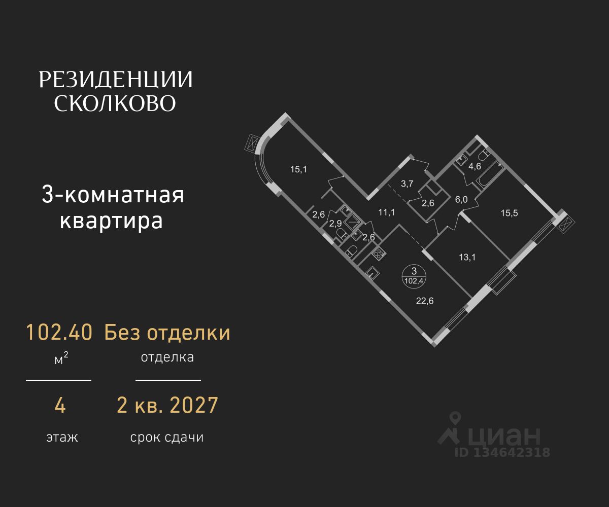 3-комн.кв., 102,4 м², 4/9 этаж
