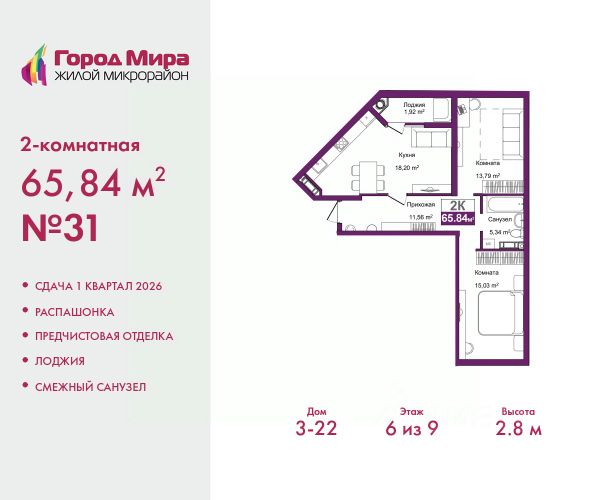 ЖК «Город Мира»