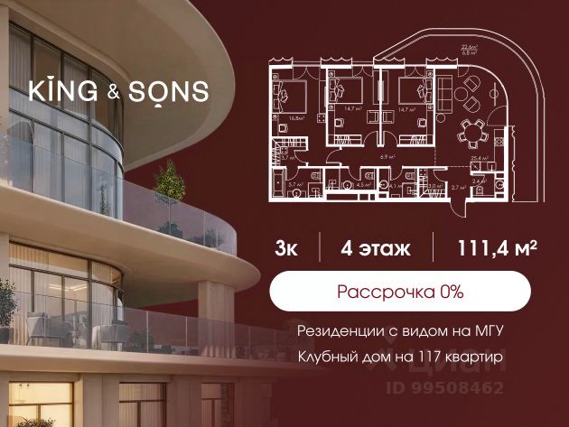 ЖК «KING & SONS»