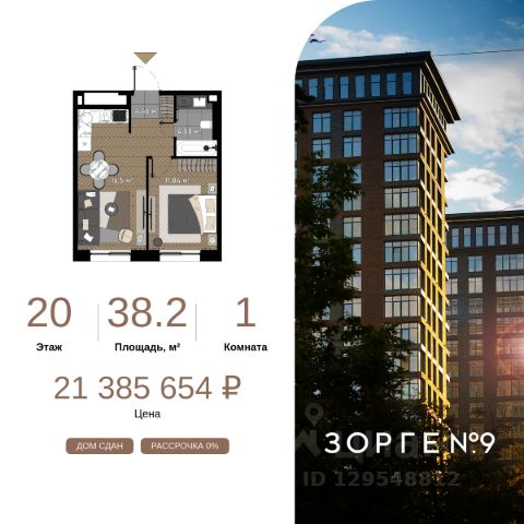 ЖК «Зорге 9»