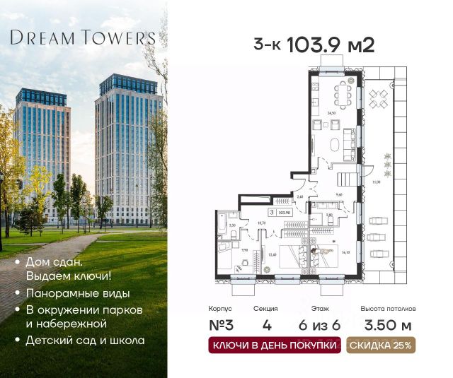 ЖК «Dream Towers»