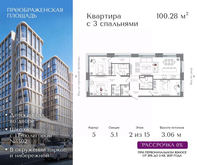 ЖК «Преображенская площадь»