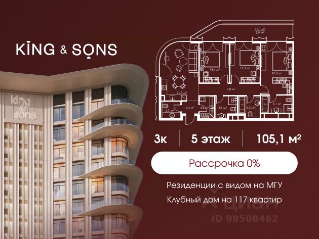 ЖК «KING & SONS»