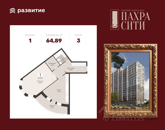 ЖК «Пахра Сити»