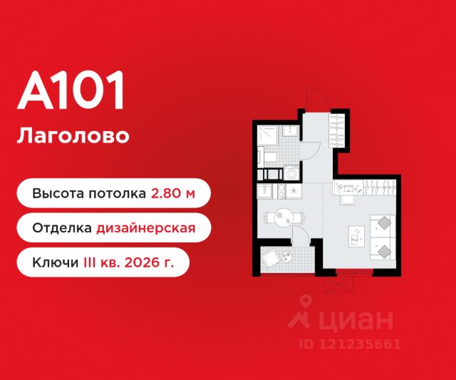 ЖК «А101 Лаголово»