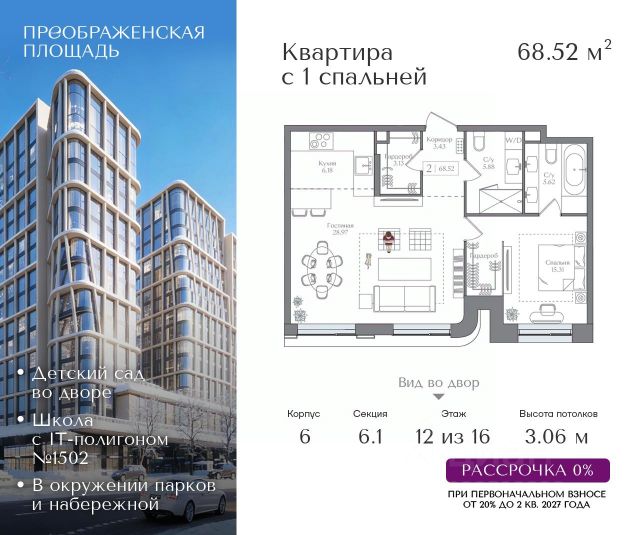 ЖК «Преображенская площадь»