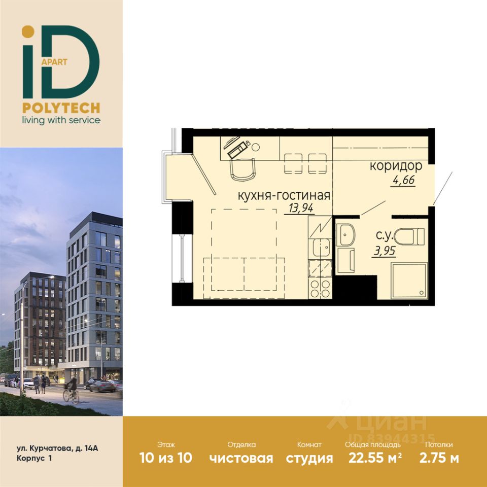 Апарт-студия, 22,6 м², 10/10 этаж