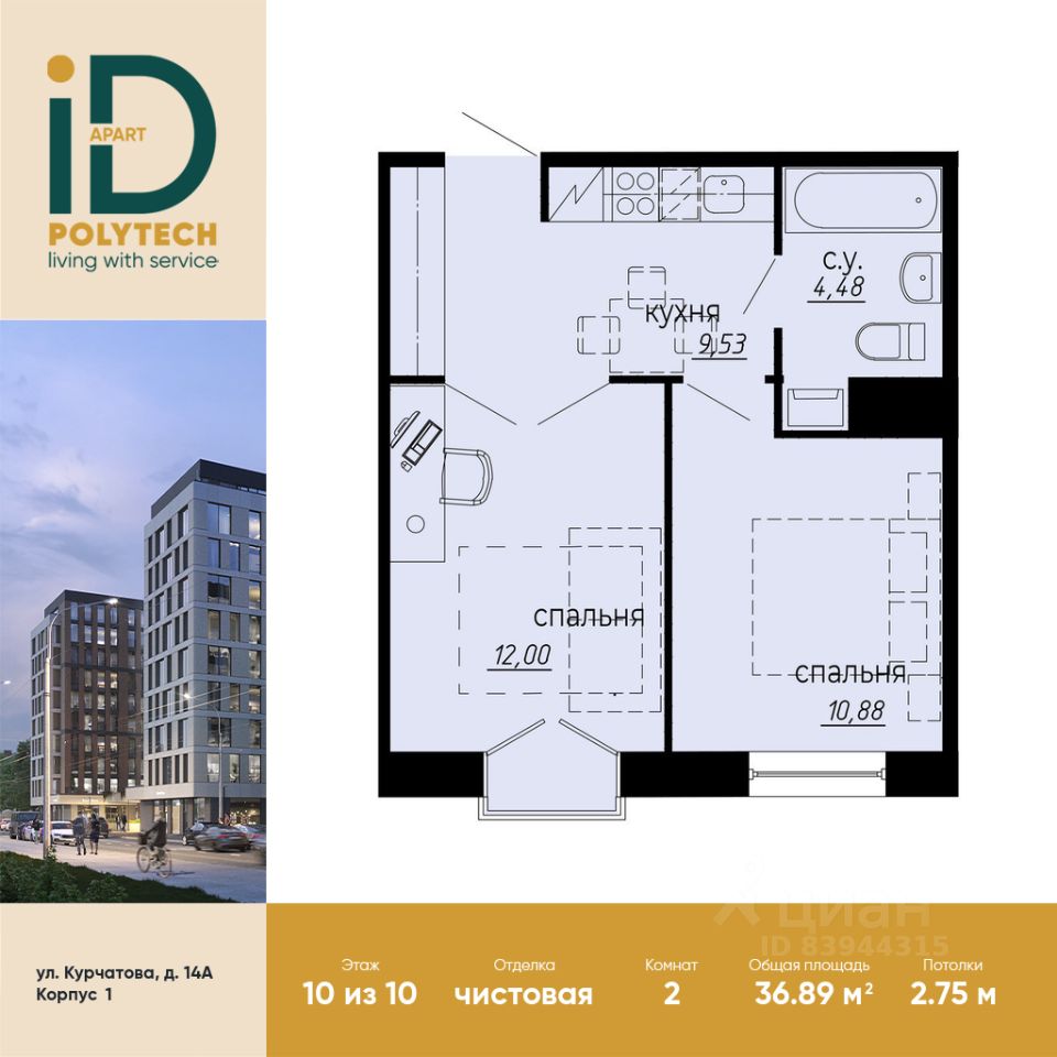 2-комн. апарт., 36,9 м², 10/10 этаж