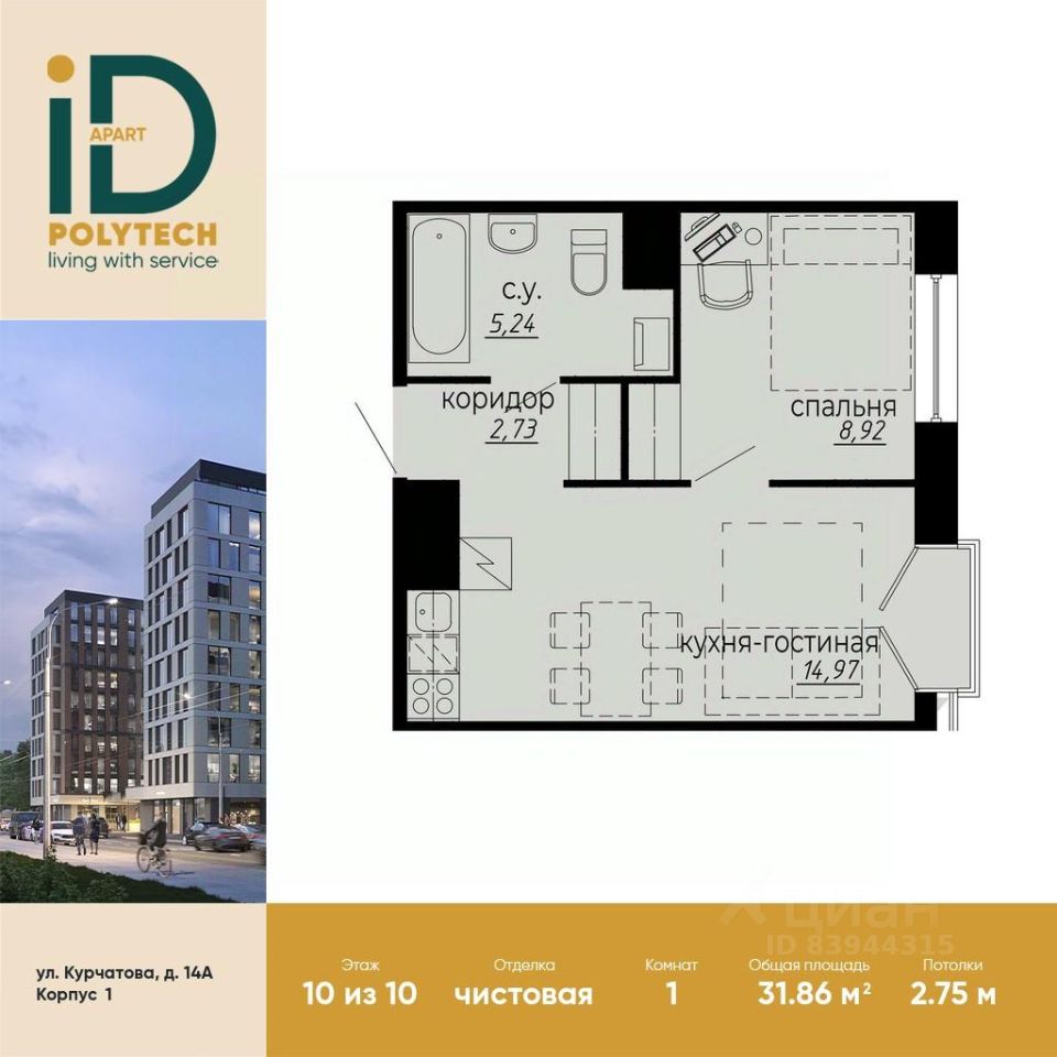 1-комн. апарт., 31,9 м², 10/10 этаж