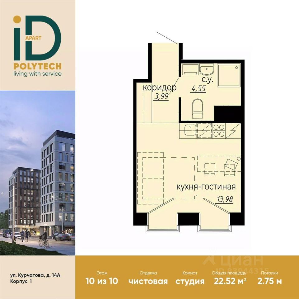 Апарт-студия, 22,5 м², 10/10 этаж