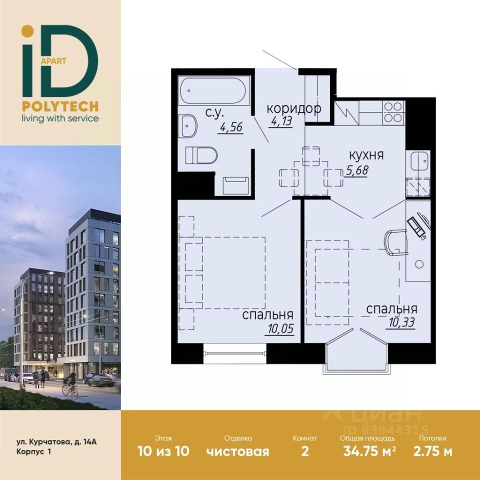 2-комн. апарт., 34,8 м², 10/10 этаж