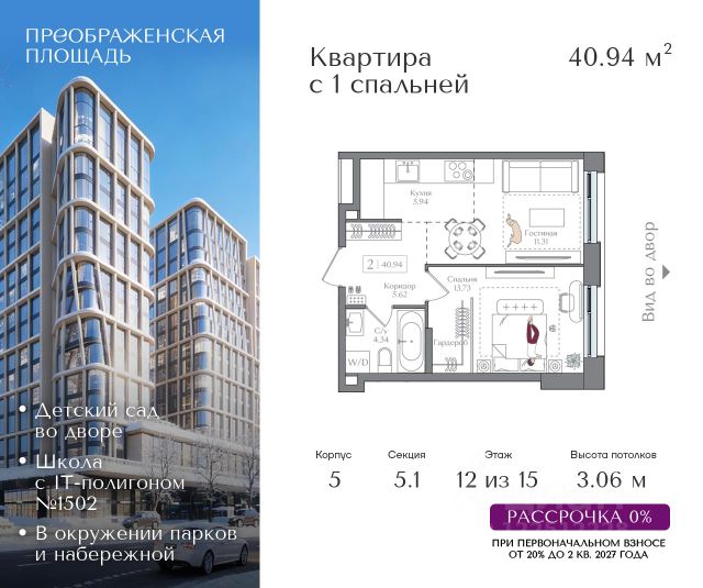 ЖК «Преображенская площадь»