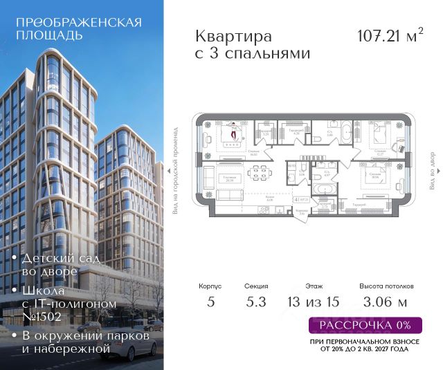 ЖК «Преображенская площадь»