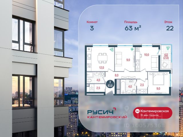 ЖК «РУСИЧ Кантемировский»