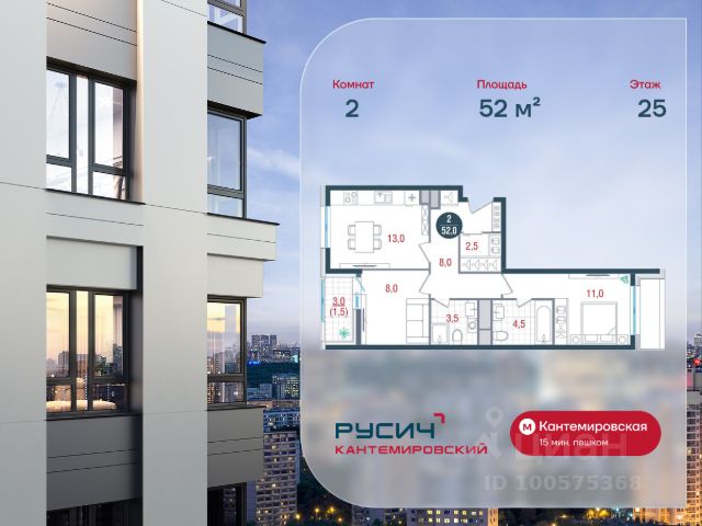 ЖК «РУСИЧ Кантемировский»