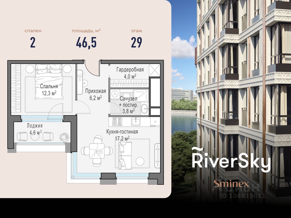2-комн.кв., 47 м², 29/29 этаж