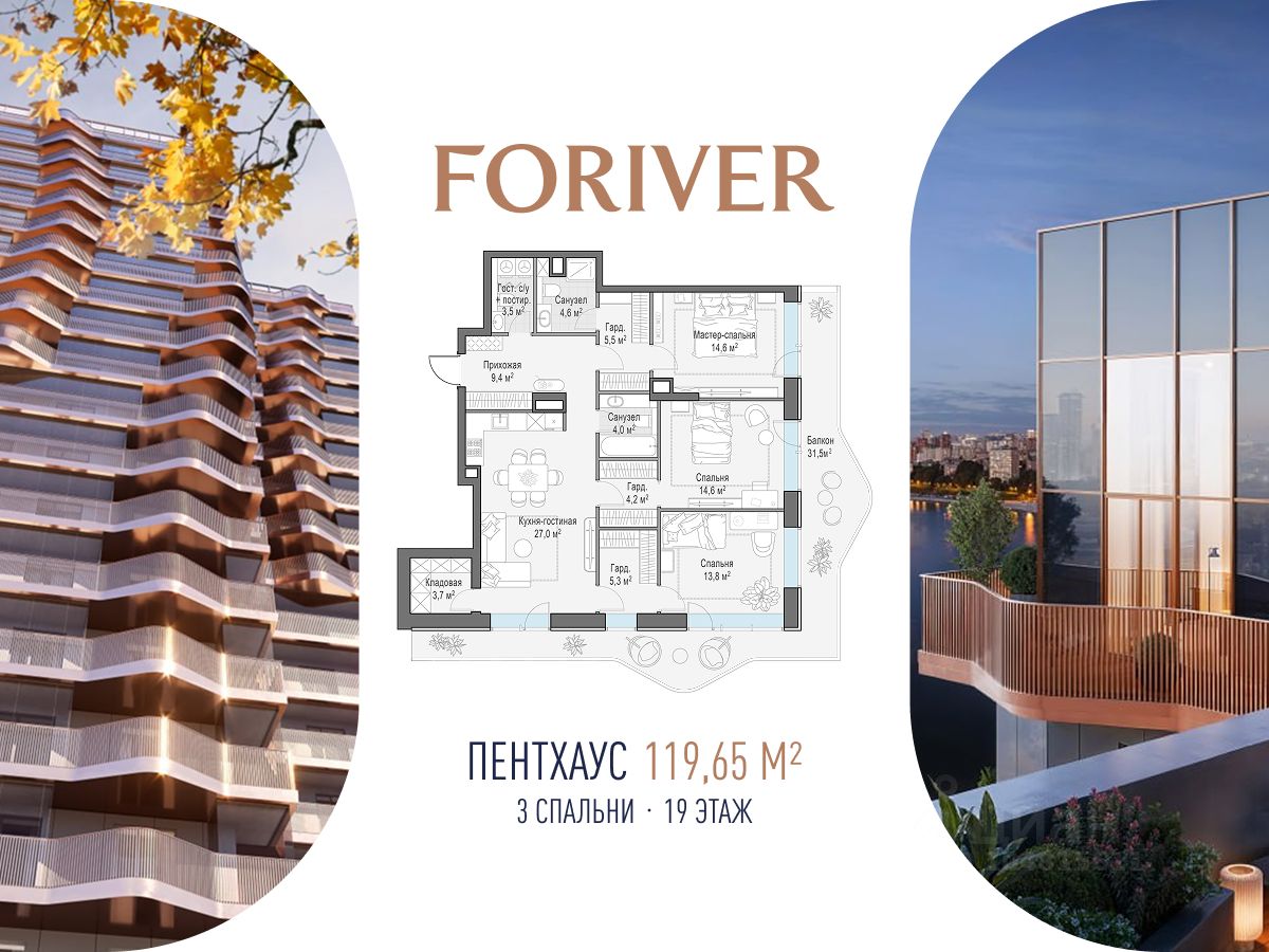 3-комн.кв., 120 м², 19/19 этаж