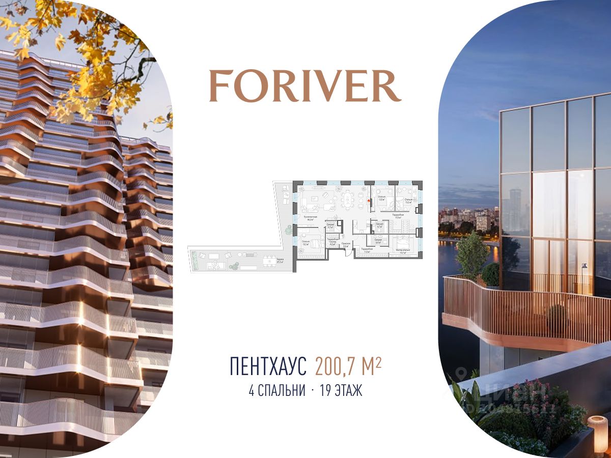 4-комн.кв., 201 м², 19/19 этаж