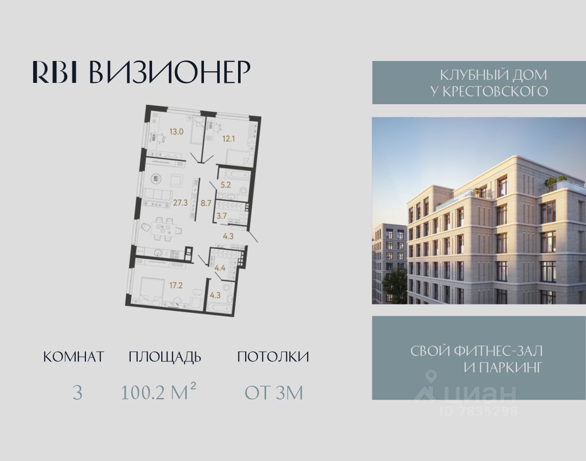 3-комн.кв., 100,2 м², 5/9 этаж