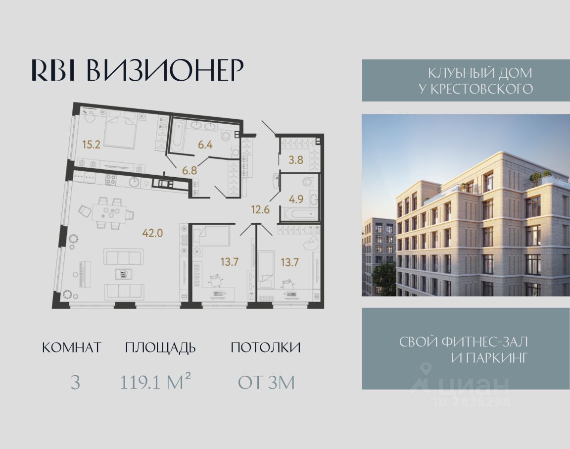 3-комн.кв., 119,1 м², 3/9 этаж