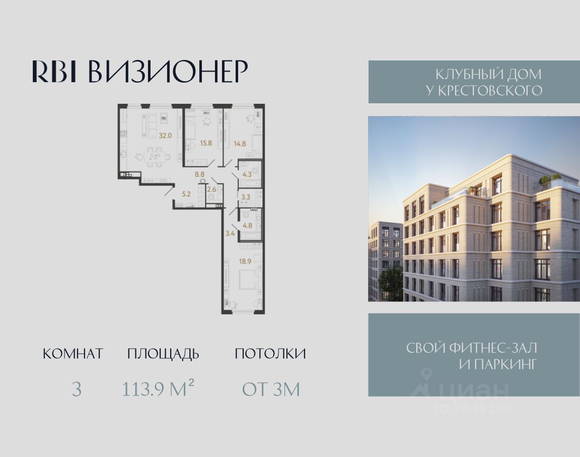 3-комн.кв., 113,9 м², 4/9 этаж