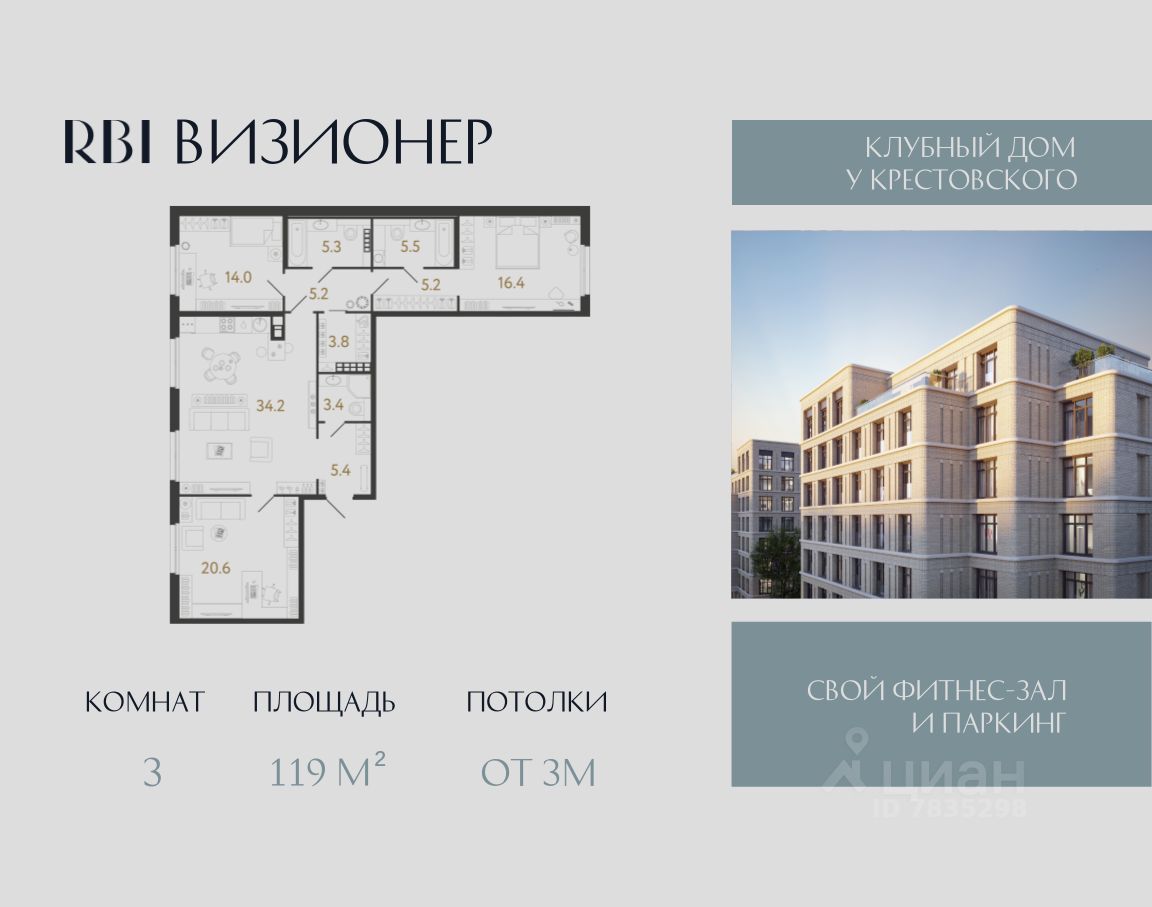 3-комн.кв., 119 м², 6/9 этаж