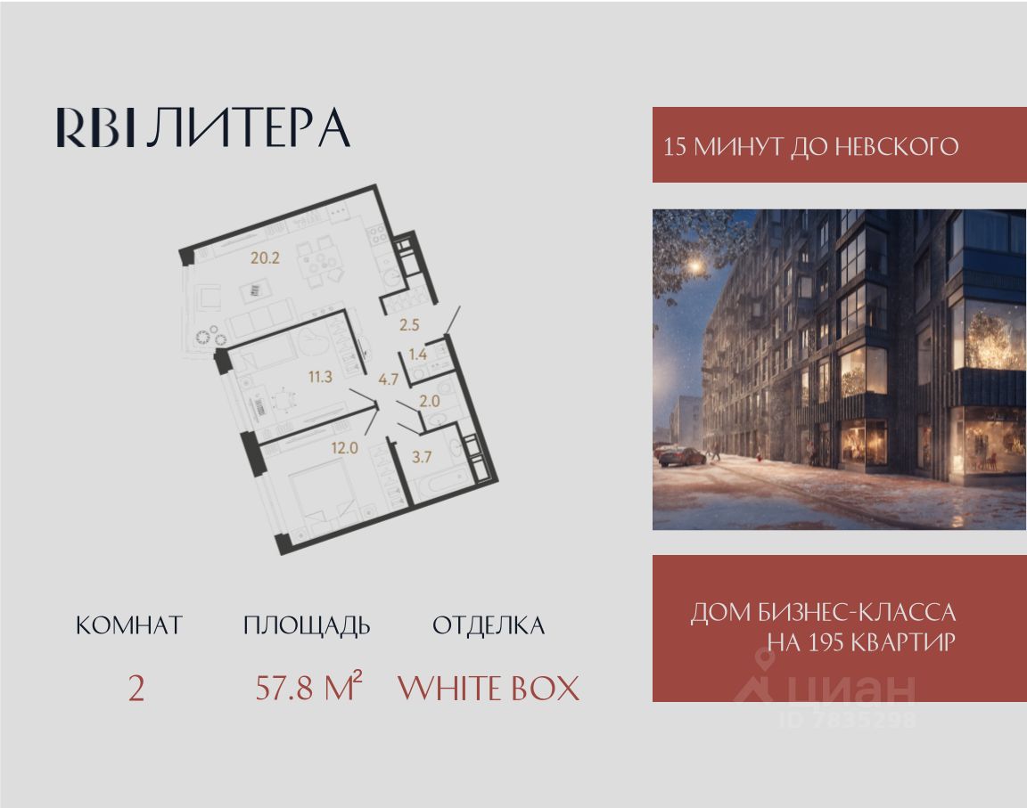 2-комн.кв., 57,8 м², 4/12 этаж