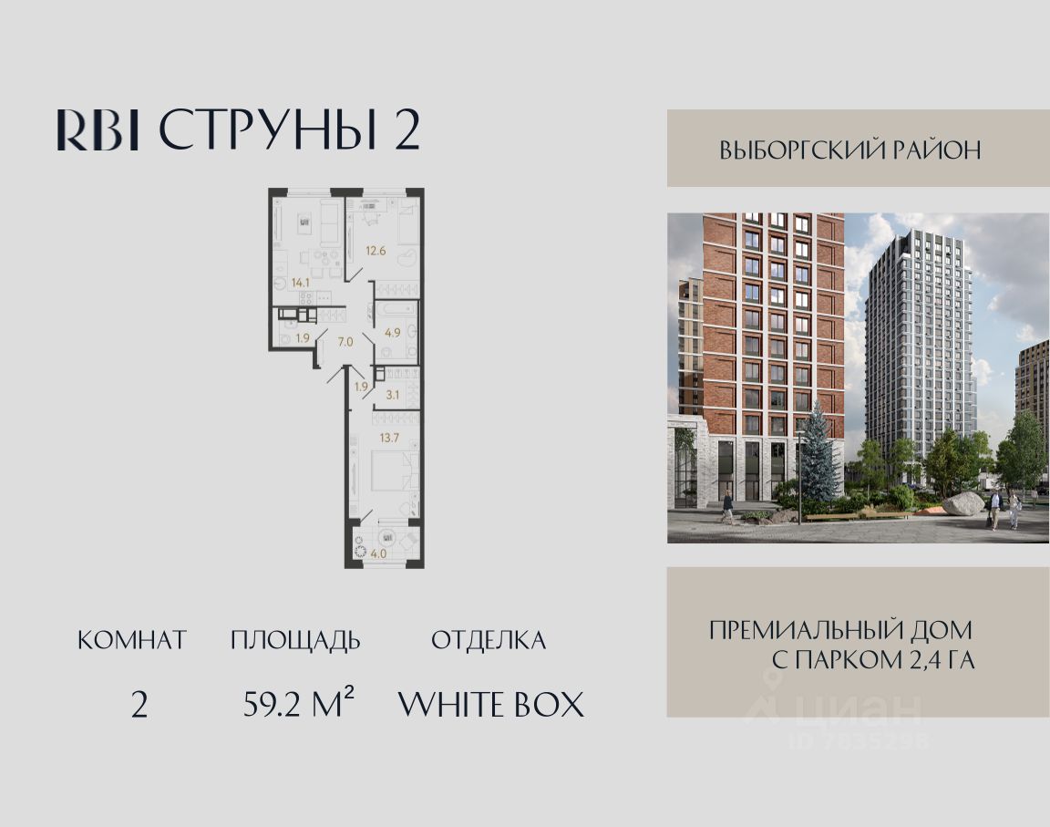 2-комн.кв., 59,2 м², 7/15 этаж