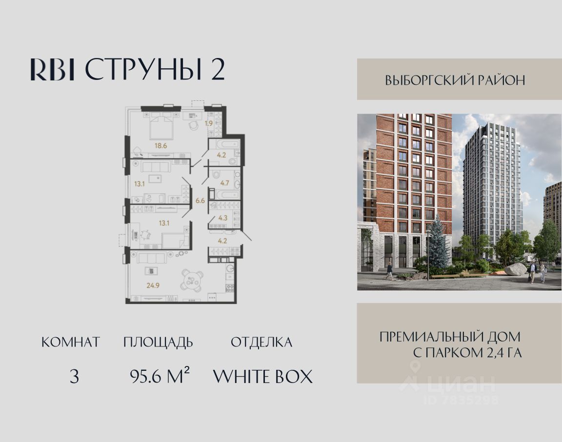 3-комн.кв., 95,6 м², 9/23 этаж