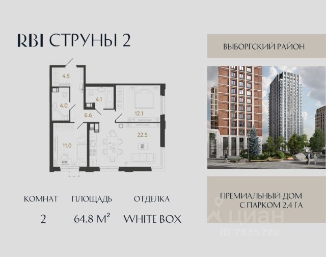 ЖК «Струны»