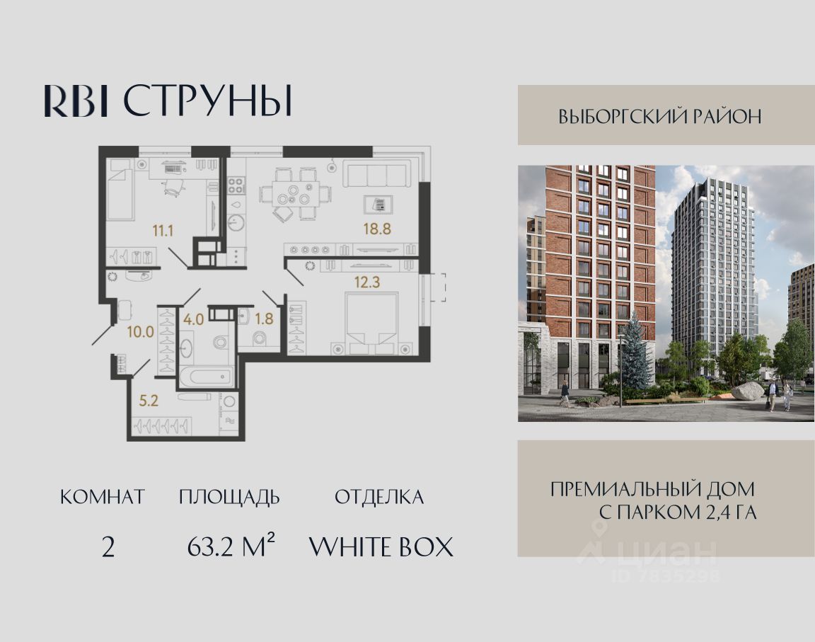 2-комн.кв., 63,2 м², 17/23 этаж