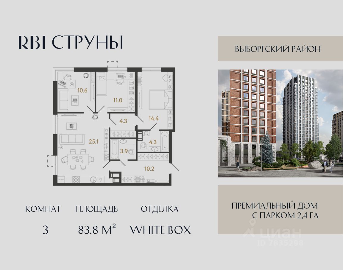 3-комн.кв., 83,8 м², 10/23 этаж