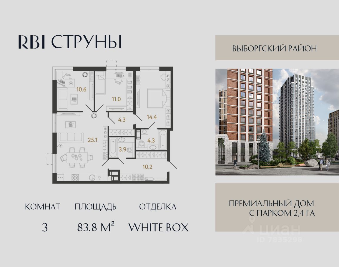 3-комн.кв., 83,8 м², 15/23 этаж