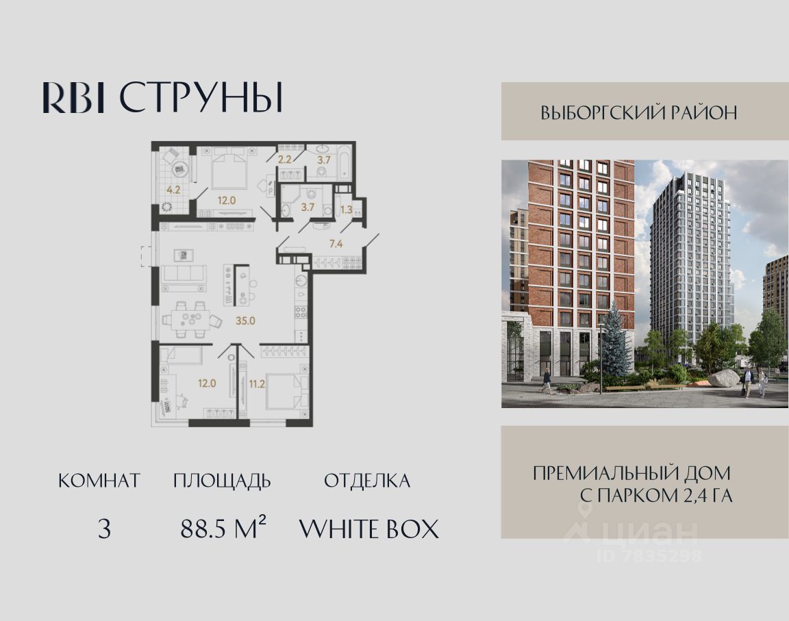 3-комн.кв., 88,5 м², 9/23 этаж