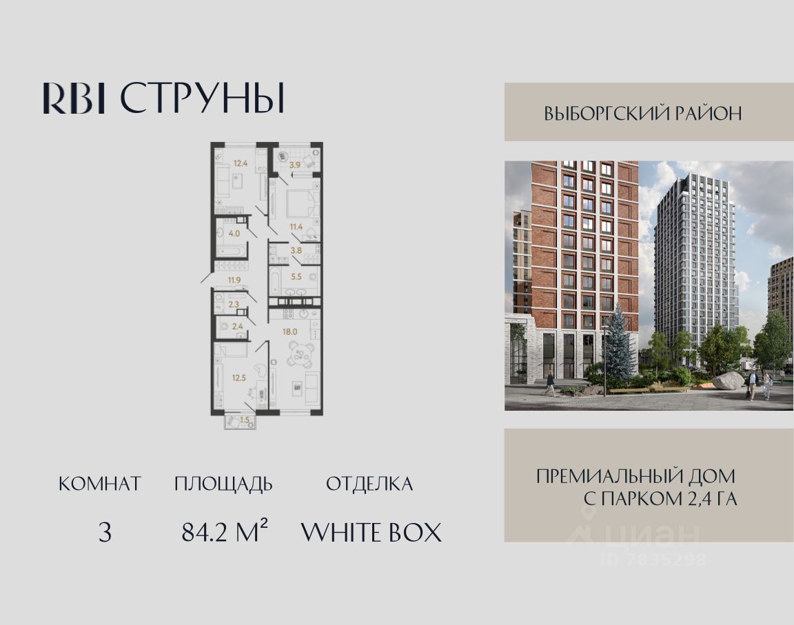 3-комн.кв., 84,2 м², 9/15 этаж